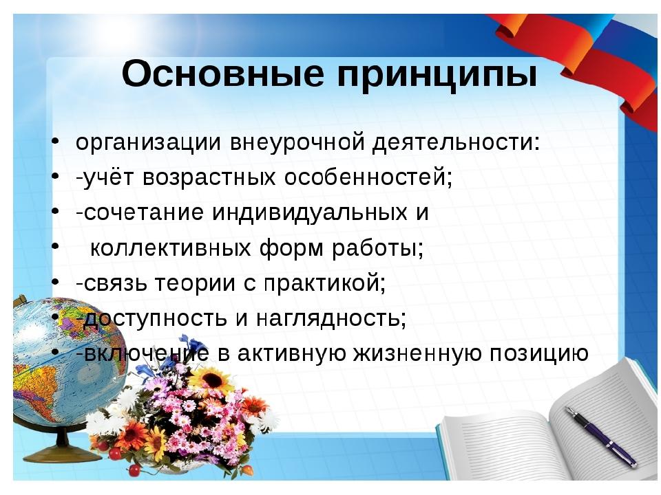 Проект по внеурочной деятельности в начальной школе пример