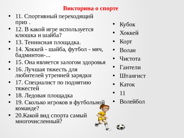 Спорт ответ