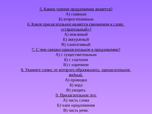 В 13 м предложении найди слово состав которого соответствует схеме