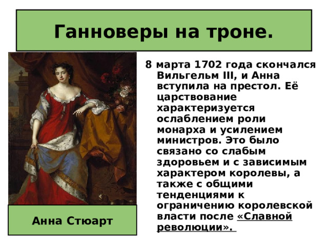 Презентация путь к парламентской монархии 7 класс фгос юдовская