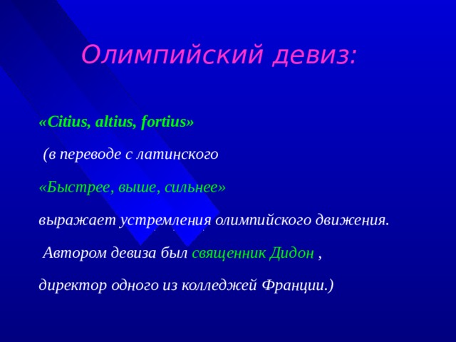 Римский девиз