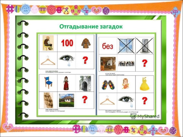 16.01.20 http://aida.ucoz.ru  