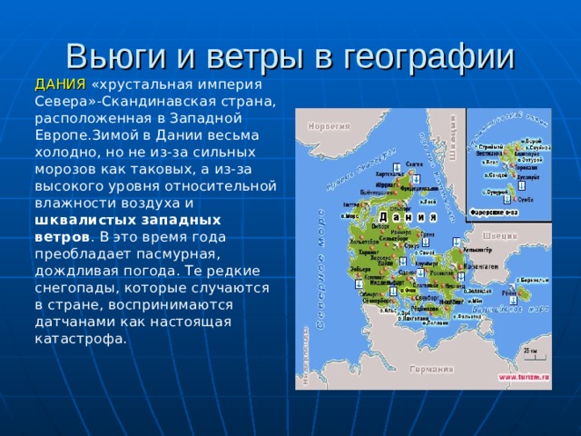 План характеристики страны 7 класс география дания