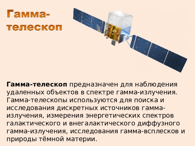 почему можно проводить наблюдения на земле в радиодиапазоне но нельзя проводить в гамма диапазоне. Смотреть фото почему можно проводить наблюдения на земле в радиодиапазоне но нельзя проводить в гамма диапазоне. Смотреть картинку почему можно проводить наблюдения на земле в радиодиапазоне но нельзя проводить в гамма диапазоне. Картинка про почему можно проводить наблюдения на земле в радиодиапазоне но нельзя проводить в гамма диапазоне. Фото почему можно проводить наблюдения на земле в радиодиапазоне но нельзя проводить в гамма диапазоне