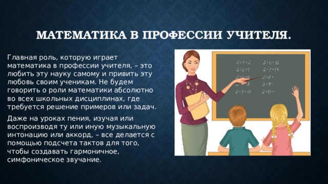 Презентация учитель математики