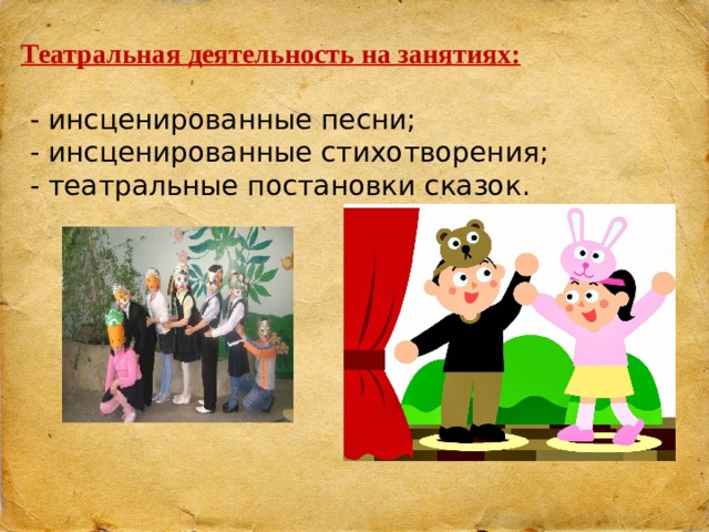 Инсценировать