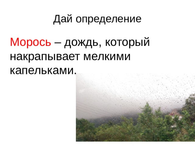 С утра было холодно накрапывал дождь но после обеда выглянуло солнце план текста