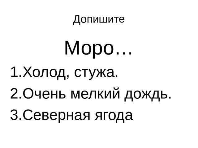 Синоним к слову смахивал на кого то