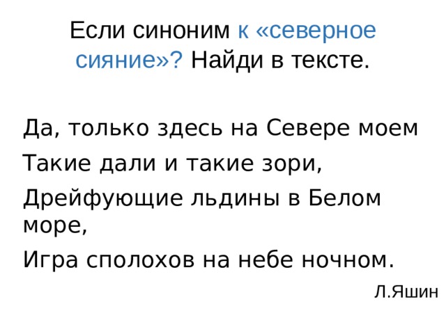 Захлопал синоним в начальной форме. Стужа синоним. Явление синоним. Традиция синоним. Удивительный синоним.