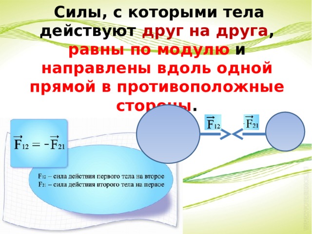 На тело действует две противоположные