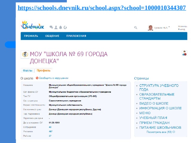 https:// schools.dnevnik.ru/school.aspx?school=1000010344307  