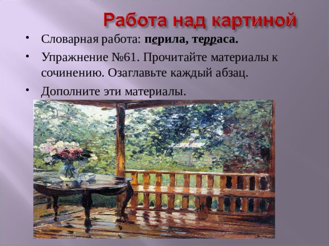 Сочинение по картине г