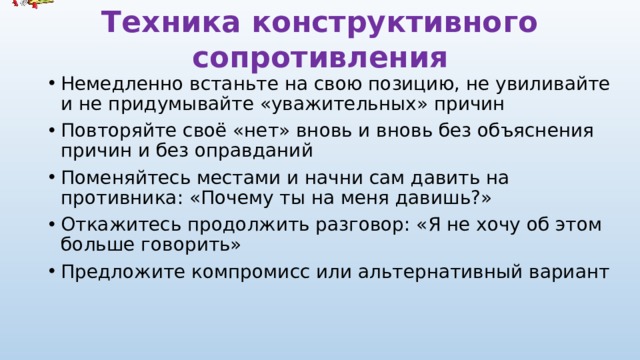 Преследовать противника прервать разговор придвинуть стул