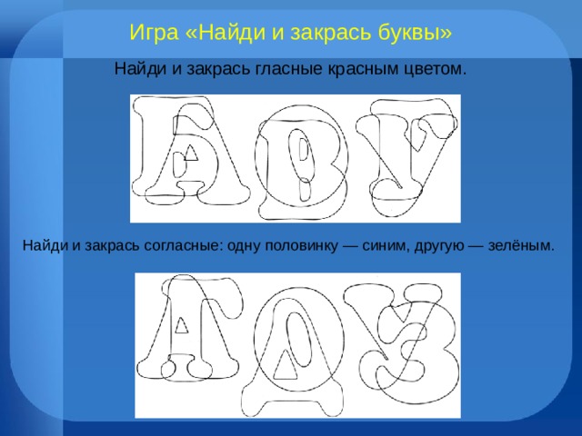 Рисунка 5 букв. Упражнения для развития зрительного гнозиса. Формирование буквенного гнозиса упражнения. Задания на зрительный Гнозис для дошкольников. Развитие зрительного гнозиса у дошкольников.