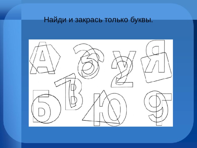 Найди букву зашумленные картинки