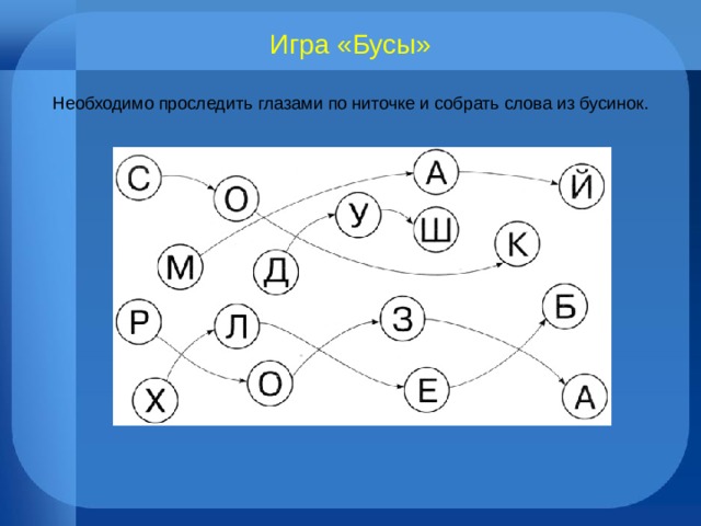 Проследи по плану