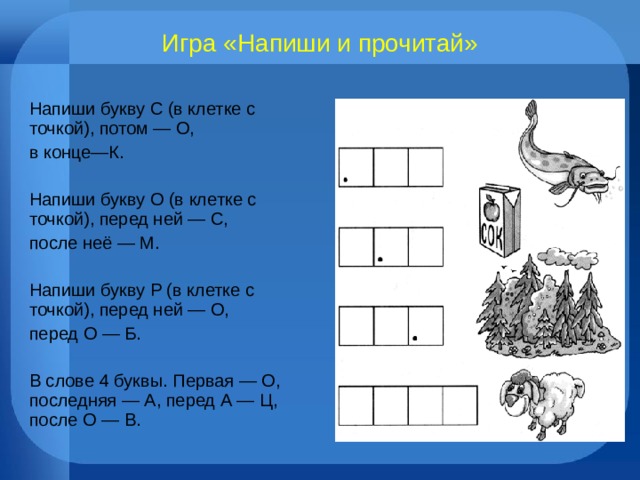 Составить из букв столица. Буквы для игры в клетках. Упражнения для развития буквенного гнозиса младших школьников.