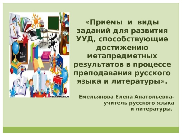 В процессе преподавания для создания целостной картины иностранного языка эффективно использовать