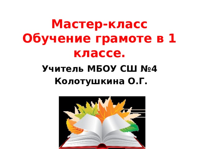 К чуковский 1 класс обучение грамоте презентация