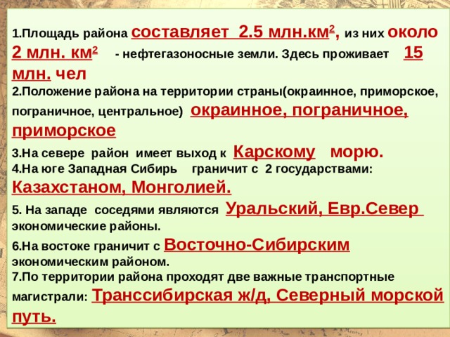 Положение на западе. Положение района на территории страны. Положение района Восточной Сибири окраинное пограничное центральное. Положение района на территории государства окраинное пограничное. Положение района Западной Сибири окраинное пограничное центральное.