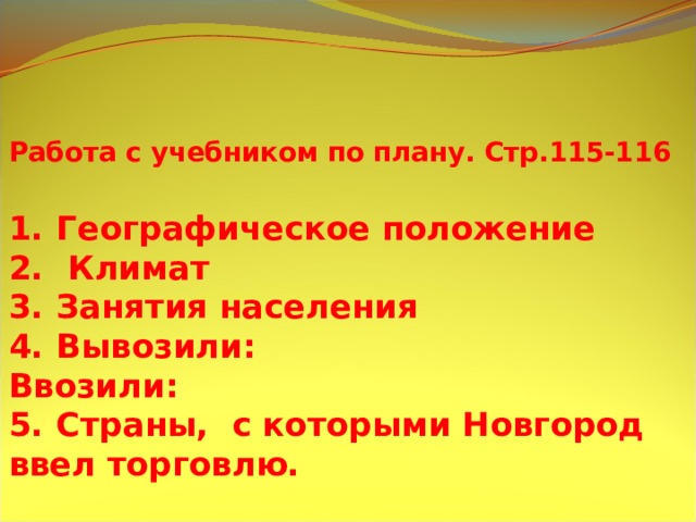 Занятия жителей новгородской земли