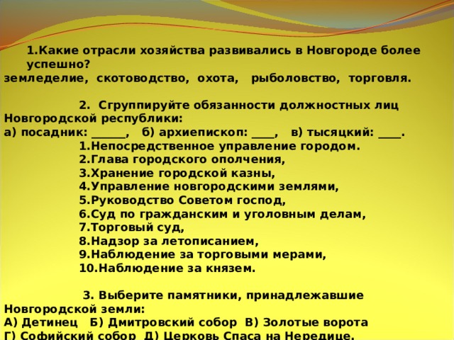 Должностные лица новгородской земли. Обязанности тысяцкого в Новгородской Республике. Обязанности посадника. Обязанности посадника в Новгородской Республике. Тысяцкий обязанности.