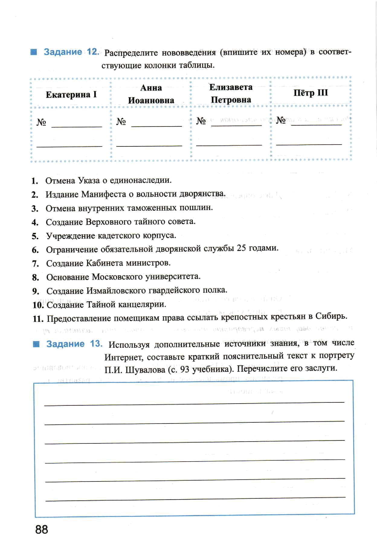 Контрольная работа по истории в 8 классе по теме «Эпоха дворцовых  переворотов (1725-1762)»