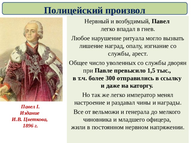 Внутренняя политика павла 1 конспект урока 8 класс торкунов презентация