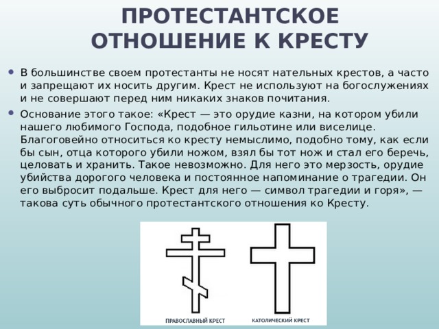 Какой крест у протестантов