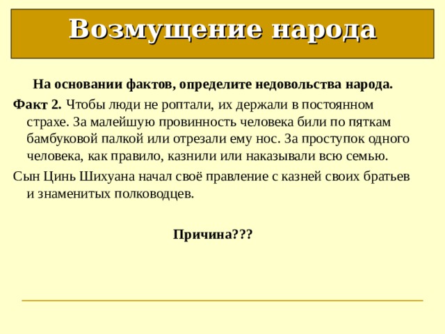 На основании фактов. Возмущение народа история 5 класс. Возмущение народа в Китае. Возмущение народа Китая 5 класс. Причина возмущения народа Китая.