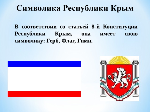 Символы крыма картинки