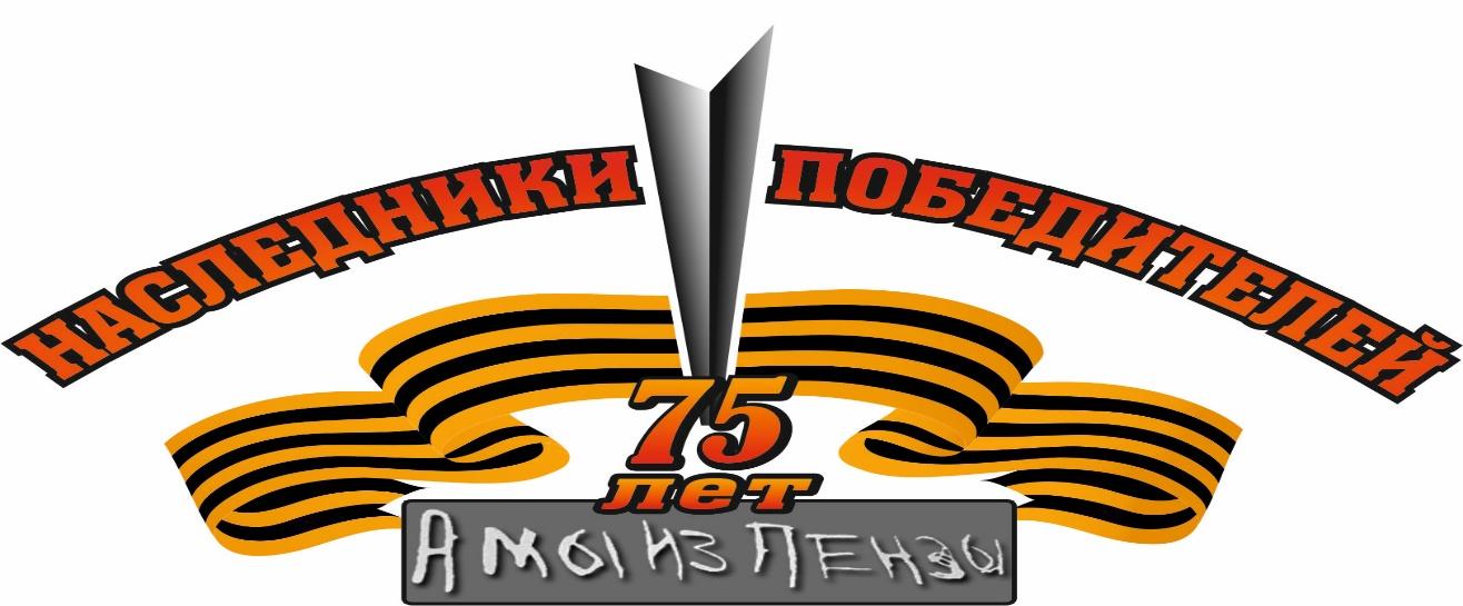 Проект на тему наследники победы