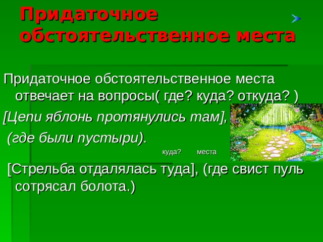 Протянулись. Цепи яблонь протянулись там где были пустыри. Цепи яблонь протянулись там где были пустыри схема. Цепи яблонь протянулись там где были пустыри разбор предложения. Цепи яблонь протянулись, там где были пустыри где ставить запятую.