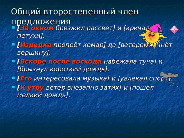 Общее второстепенное предложение