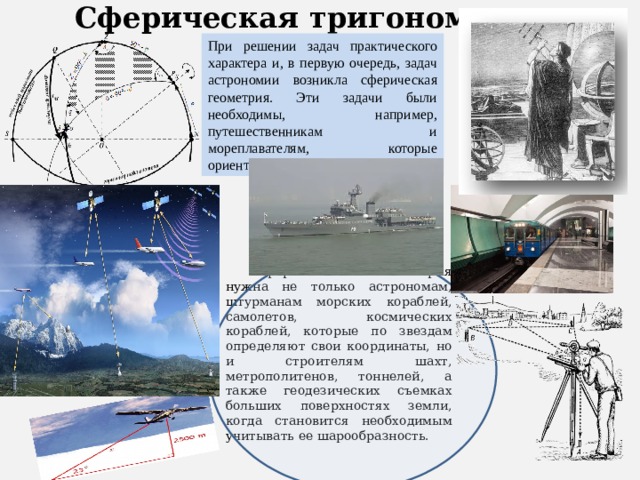 Тригонометрия в астрономии картинки