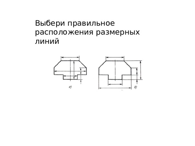 Тема занятия: Порядок нанесение размеров на рабочих чертежах - Студопедия