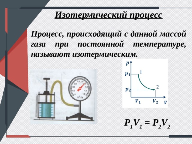 Газовые процессы