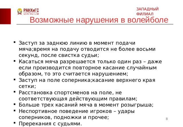 Сколько секунд отводится на осуществление подачи. Сколько секунд даётся на подачу в волейболе после свистка. Сколько секунд на подачу. Подача мяча в волейболе после свистка судьи выполняется в течении. Сколько времени отводится на выполнение подачи (секунд) в волейболе?.