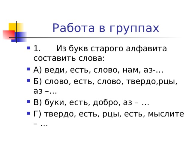 Алфавитная составляющая 5 букв