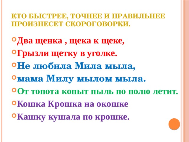Скороговорки про маму. Скороговорки про маму для 2 класса. Мама мыла Милу мылом скороговорка. Скороговорки о маме 3 класс.