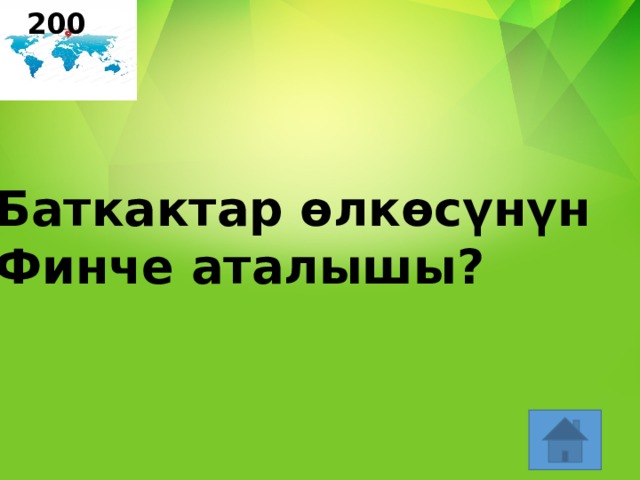 200 Баткактар өлкөсүнүн Финче аталышы? 