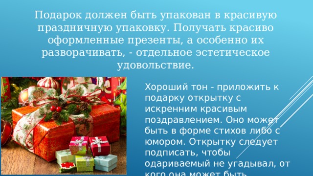 Как дарить подарок 2 класс русский язык по плану