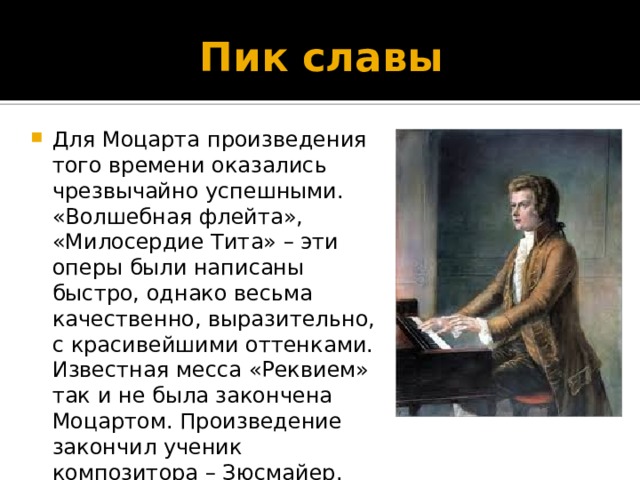 В каком возрасте моцарт написал первые произведения. Произведения Моцарта. Известные произведения Моцарта. Самое гениальное произведение Моцарта. Инструментальные произведения Моцарта.