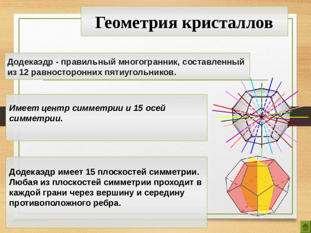 Правильный пятиугольник имеет центр симметрии