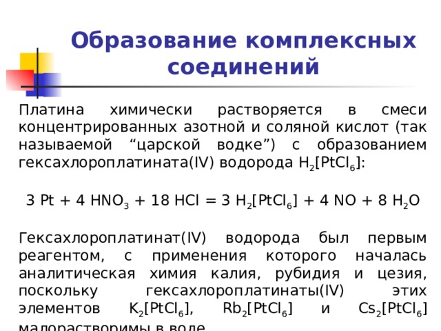 Платина химия презентация