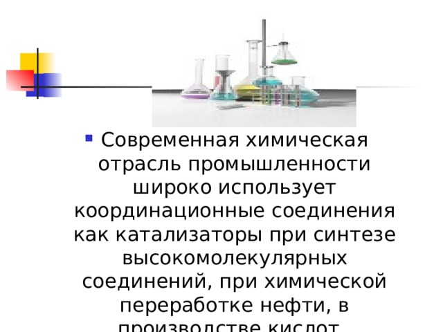 Химическая технология презентация 11 класс