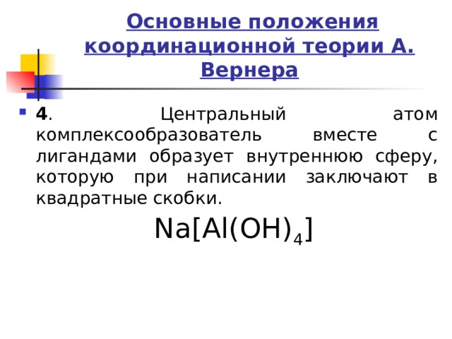 Кв значение. Квадратные скобки в химии. Что означают квадратные скобки в химии. Квадратные скобки в химическом уравнении. Квадратные скобки в химических формулах.