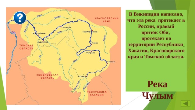 Карта реки чулым