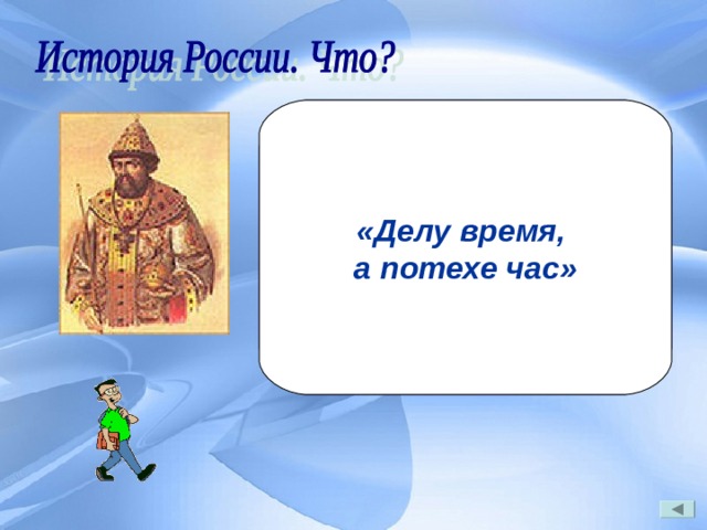 Делу время потехе час презентация 2 класс