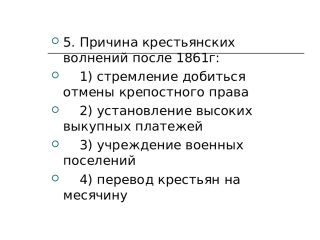 Причины крестьяне. Причины крестьянских волнений. Причина крестьянский волгений. Причина крестьянских волнений 1861 г.. Крестьянские волнения в начале 20 века причины.